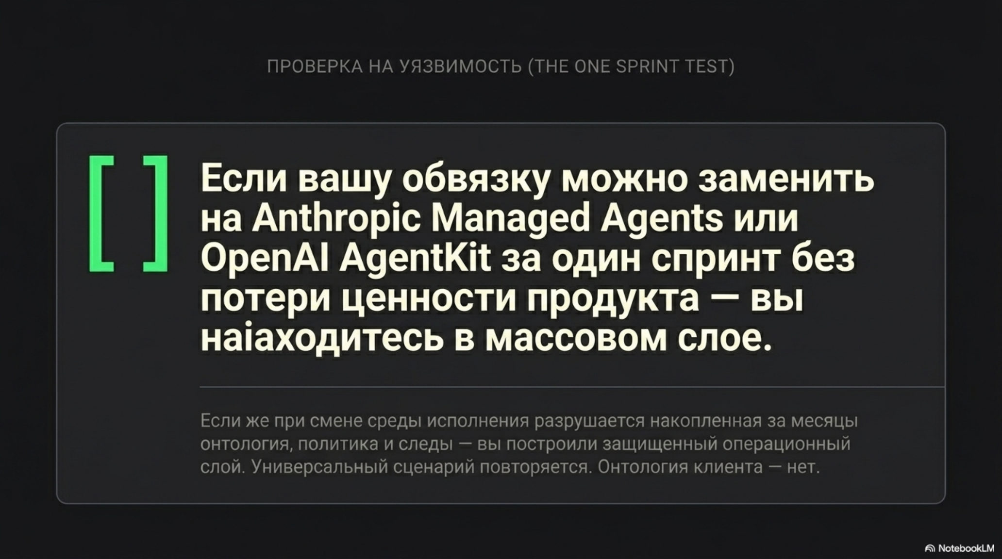 Слайд с текстом о проверке на уязвимость AI-агентов и операционных слоях.